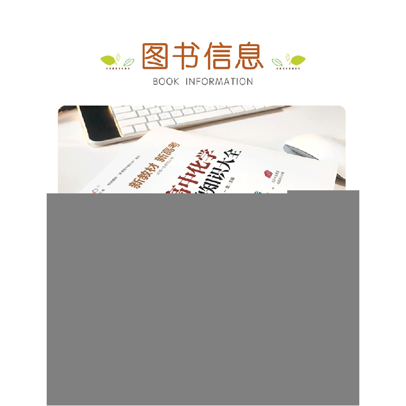 正版新书]高中化学基础知识大全龙主编 著9787548947509高清大图