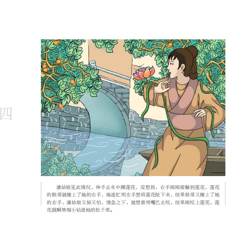 醉染图书中医经典故事绘本:橘井泉香9787571007683