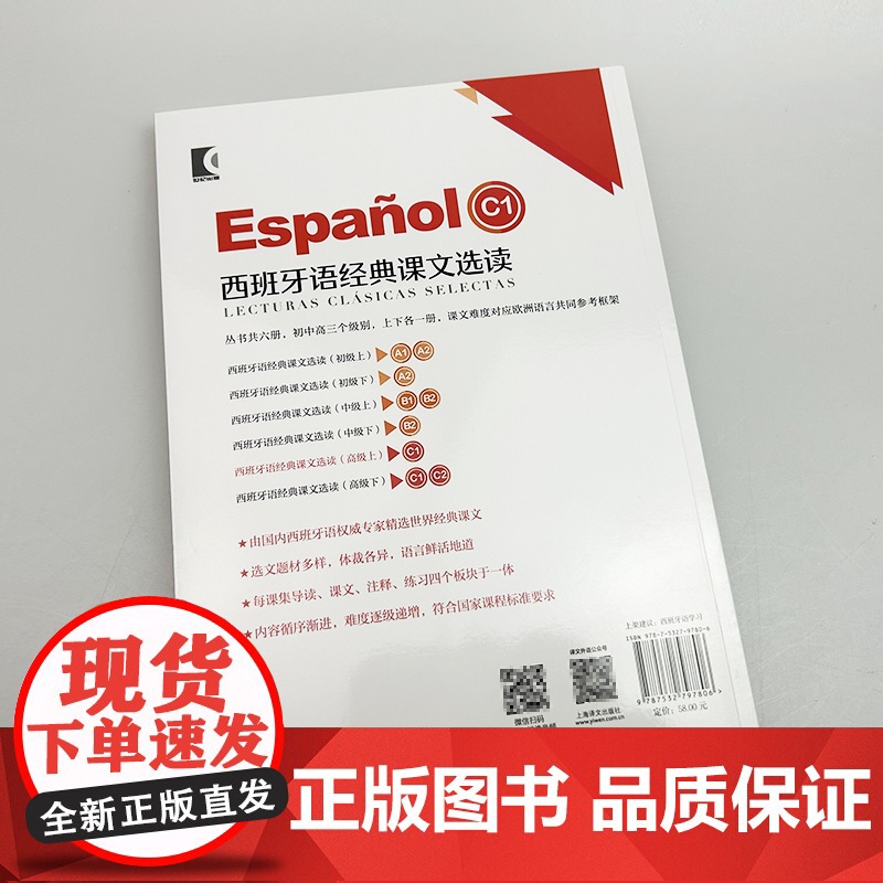 正版 西班牙语世界经典阅读 西班牙语经典课文选读 高级上 扫码音频朗读 陆经生 陈旦娜编 上海译文出版社97875327高清大图
