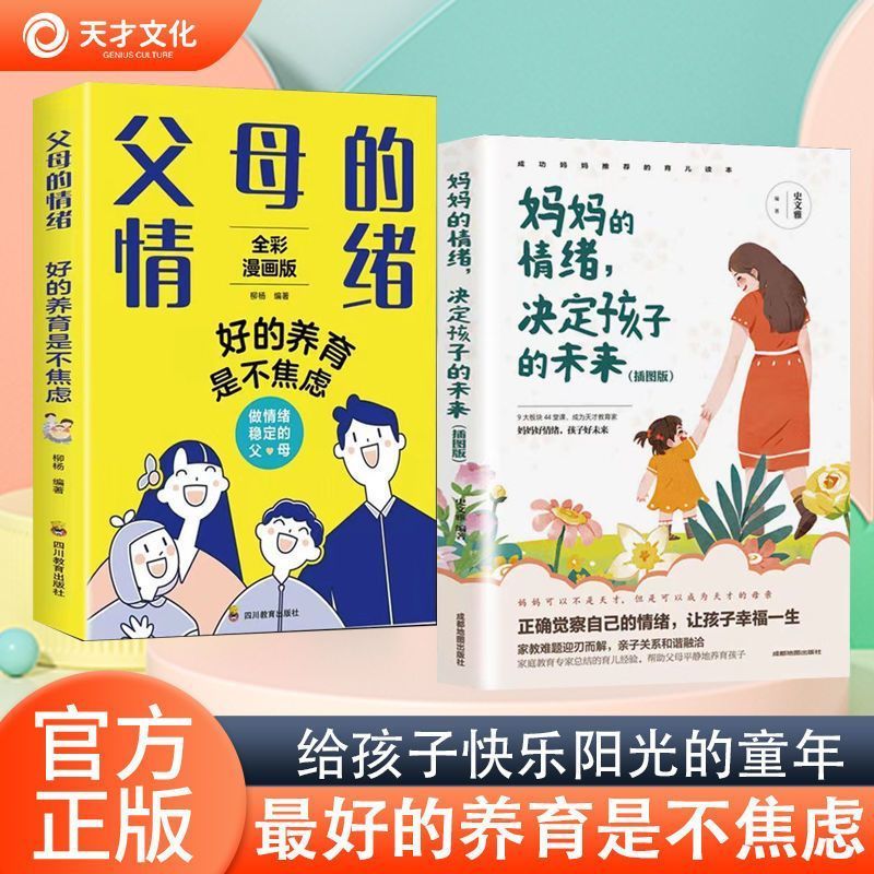父母的情绪_孩子的语言[2本]*全新正版- [正版]父母的情绪好的养育是不焦虑如何做情绪稳定的父母家庭教育育儿书