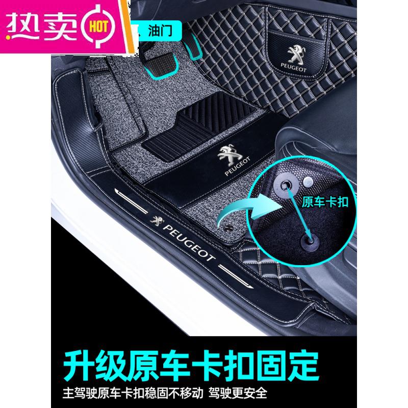 [补贴10%]适用于标致301标志307东风308 408 508 3008脚垫全包围专用汽车l