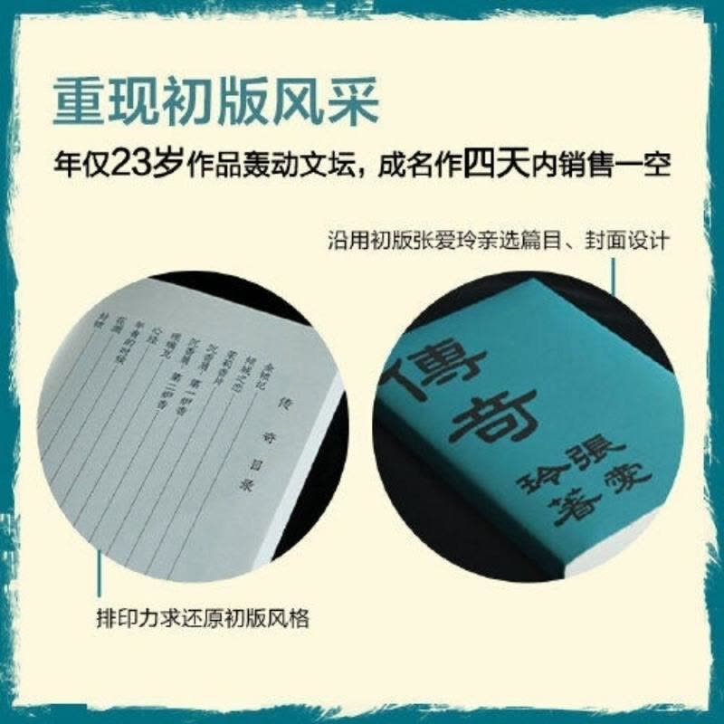传奇 典藏版传奇初版重现张爱玲成名作华语经典图片