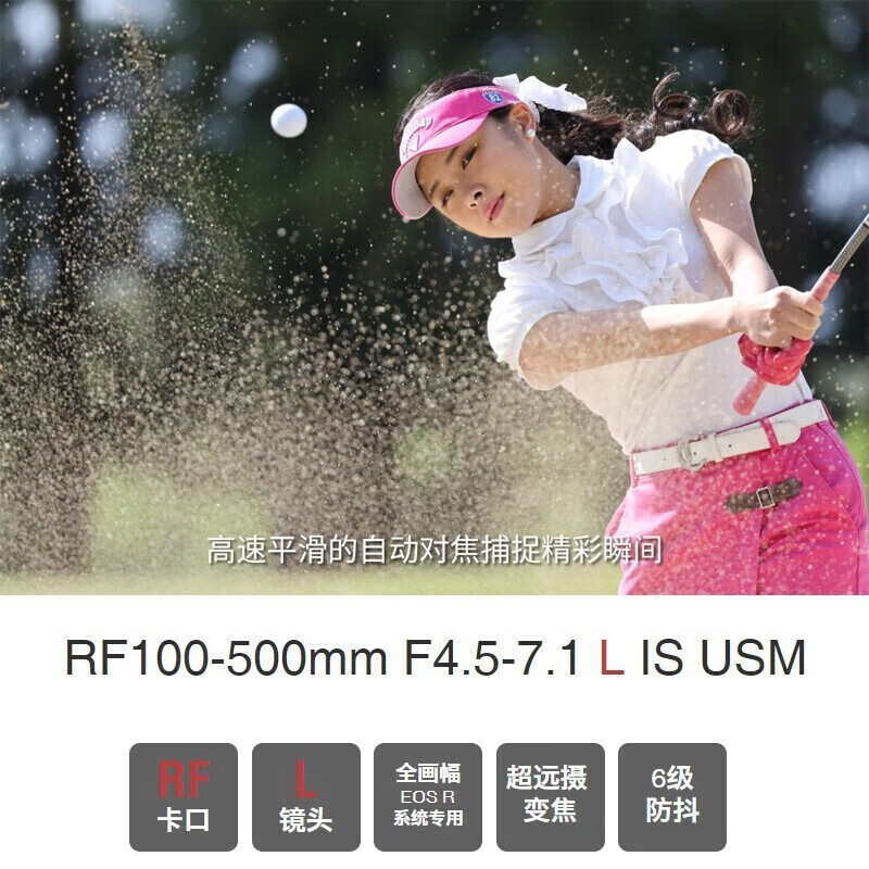 佳能(Canon)RF100-500mm F4.5-7.1 L IS USM 远摄变焦镜头 微单镜头(全画幅EOS R系统专用)