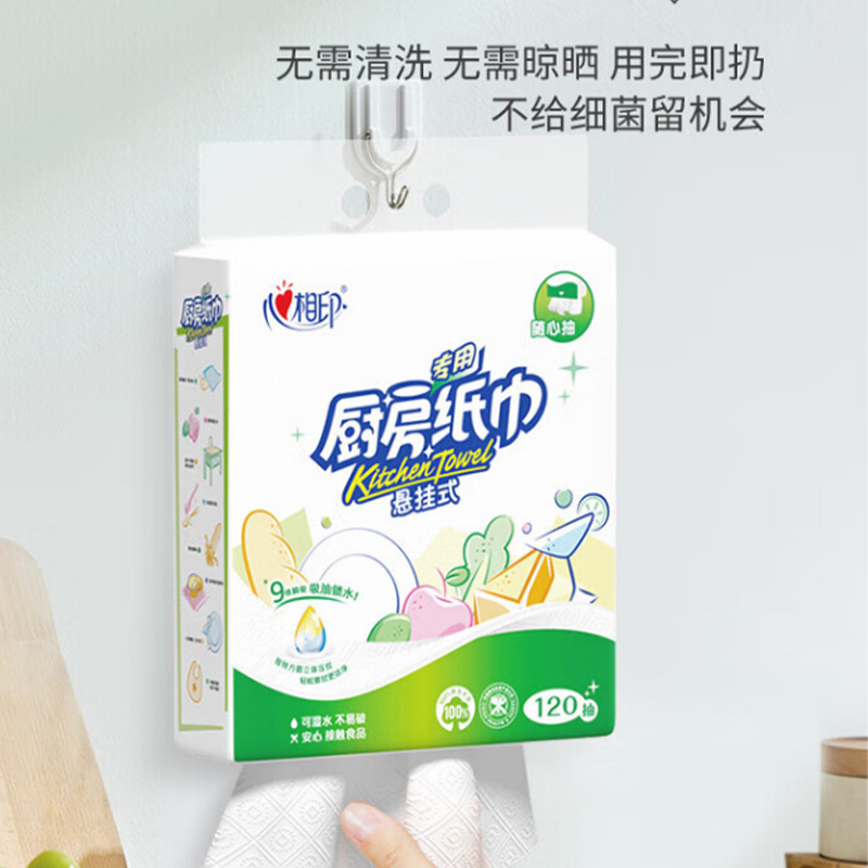 心相印厨房纸巾120抽*4提抽取方便悬挂式KDT1120提-4高清大图