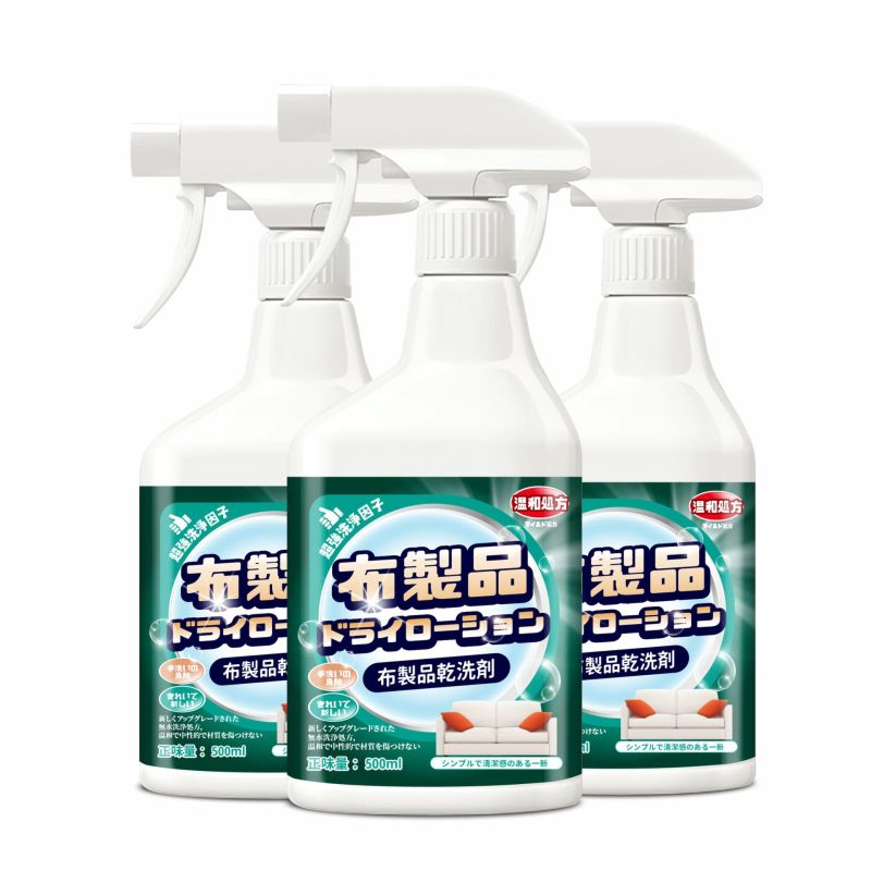 CARMIFOD 布艺干洗剂500ml 3瓶布艺沙发清洁剂家用干洗剂地毯床垫除味清洗去渍墙布免水洗除渍剂高清大图