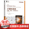 计算机视觉 原理、算法、应用及学习(原书第5版) (英)E.R.戴维斯 著 袁春,刘婧 译 计算机控制仿真与人工智能大中