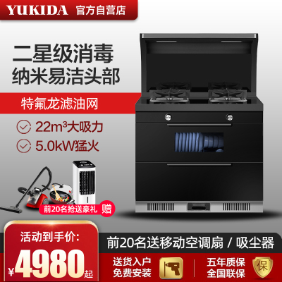 英国YUKIDA集成灶一体灶家用下排侧吸自动清洗消毒柜油烟机环保灶X02B-T08液化气