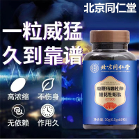 [3盒家庭房事专用版]北京同仁堂 鹿鞭玛咖杜仲雄花牡蛎肽 精片男用滋补人参鹿鞭片玛咖黄 人参鹿鞭牡蛎肽片