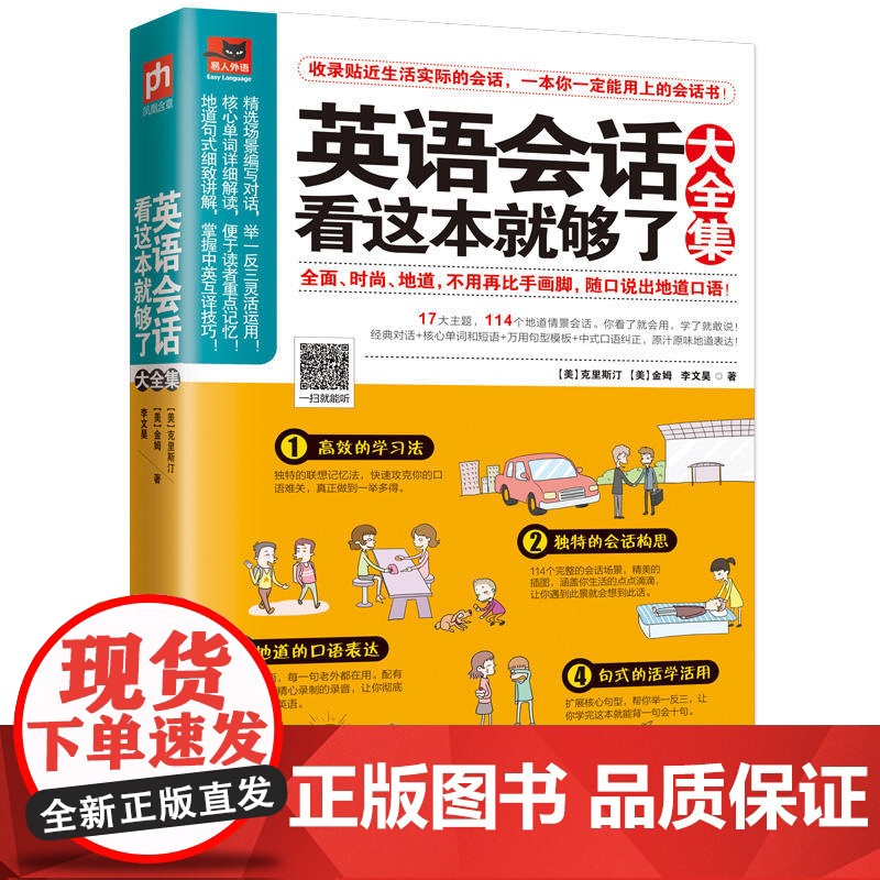 英语会话看这本就够了大全集高清大图
