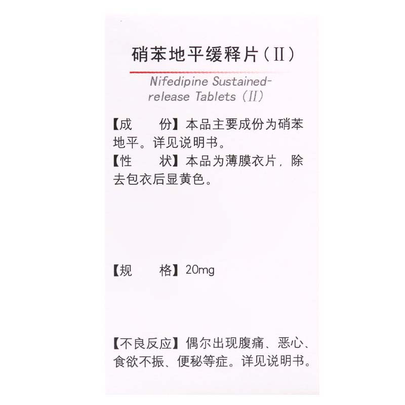 贝奇灵 硝苯地平缓释片(Ⅱ) 20mg*50片*1瓶/盒高清大图