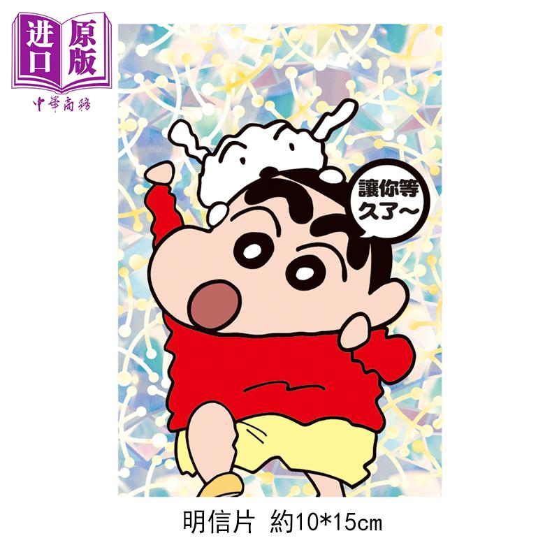 [正版]漫画 蜡笔小新 爱藏版 14 首刷附录版 臼井仪人 台版漫画书 东立出版中商原版高清大图