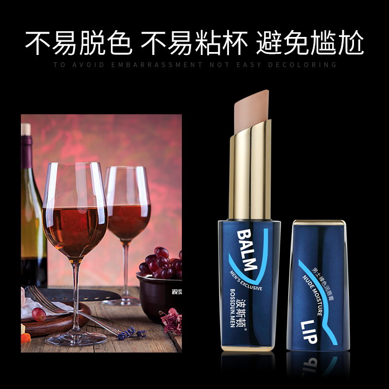 波斯顿BOSSDUN.MEN男士裸色润唇膏滋润滋养防干裂秋冬用