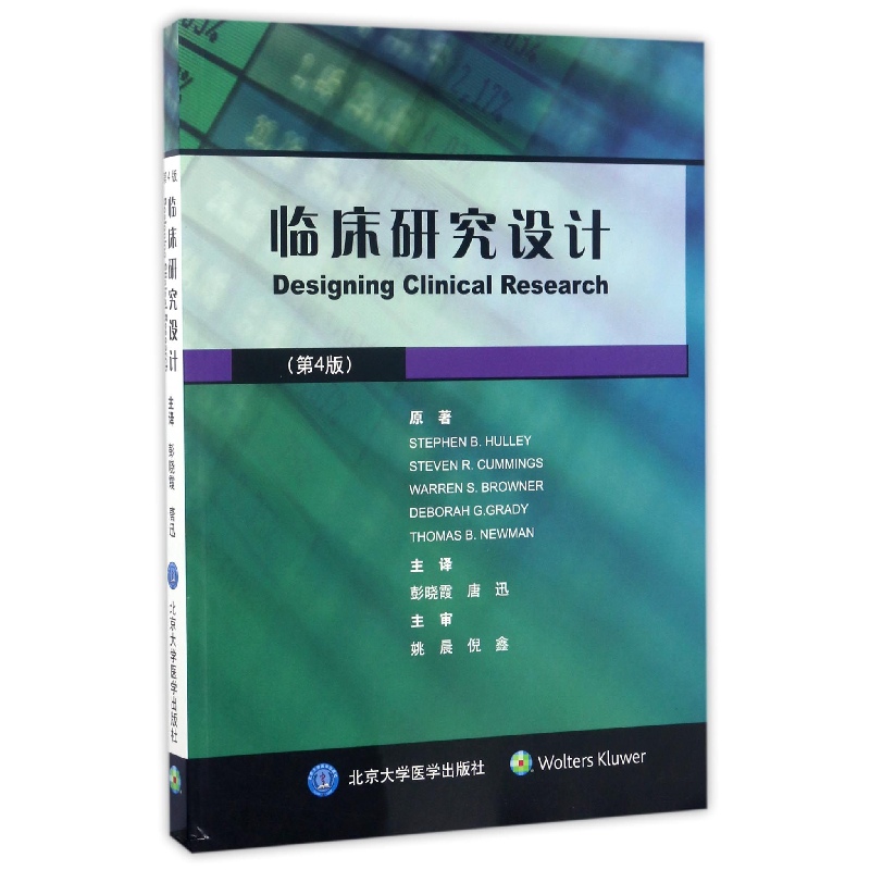 音像临床研究设计(第4版)