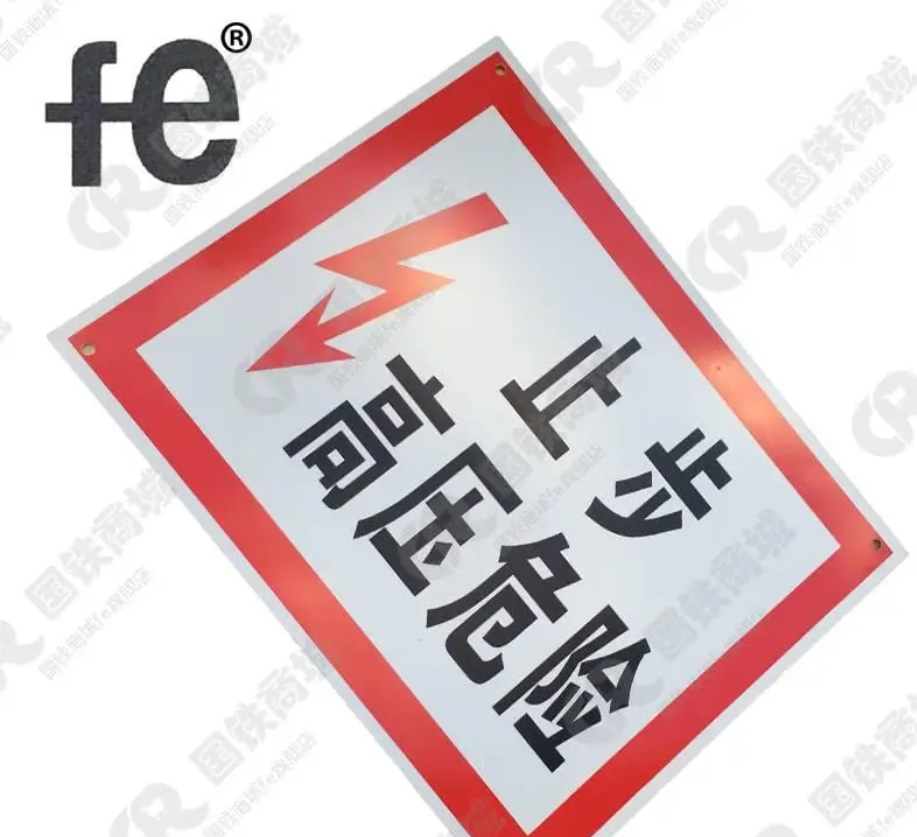 安全警示止步高压危险牌