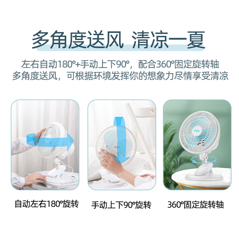 TCL风扇迷你床上桌面低噪学生宿舍寝室台式夹扇办公室小电风扇 TFJ16-19AD 定时款