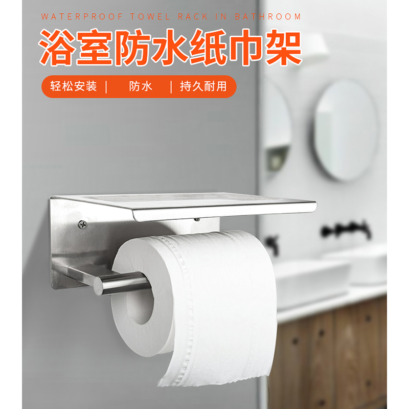 启道卷纸器/纸巾架 不锈钢纸巾架 卫生间置物架 浴室纸巾架厕所卷纸器厕纸架