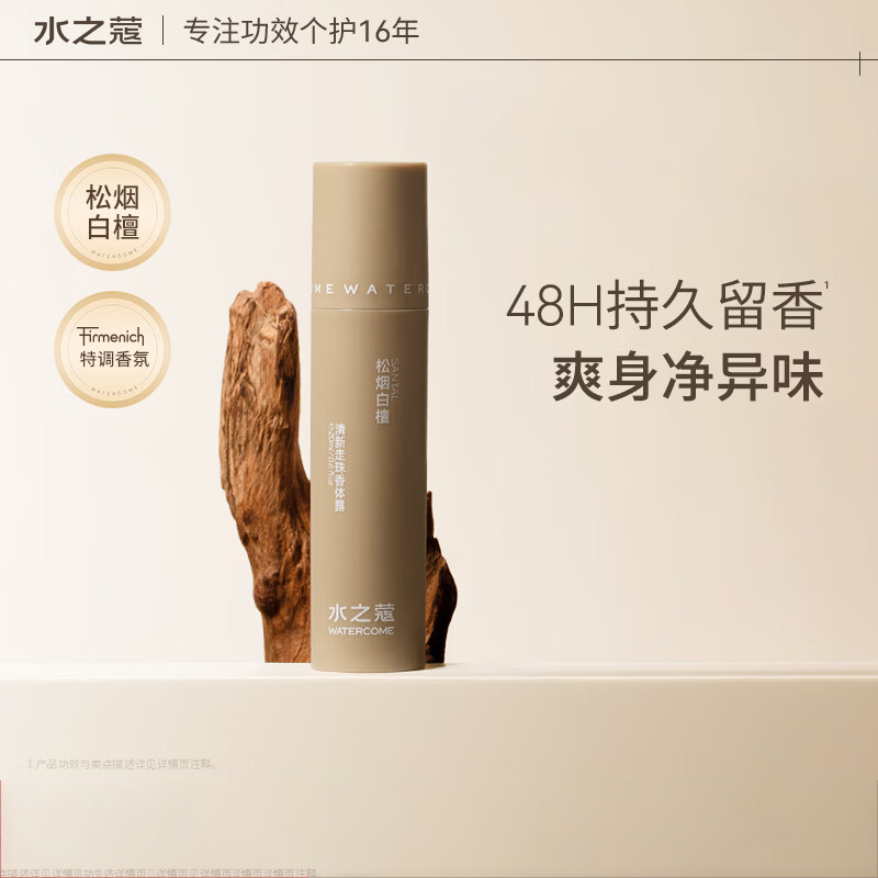 水之蔻清新走珠香体露松烟白檀20ml(2023版)新老包装随机发货