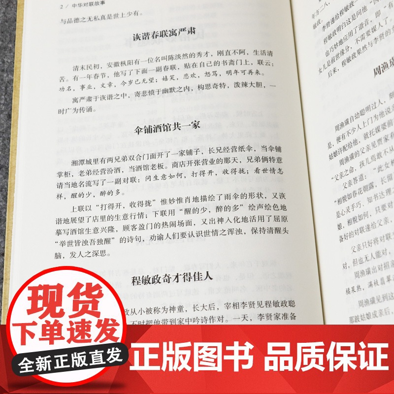 [2册]实用对联大全+中华对联故事 结婚对联春联楹联集锦春节对联书对联婚丧事挽联语句对联农村红白喜事对联书籍高清大图