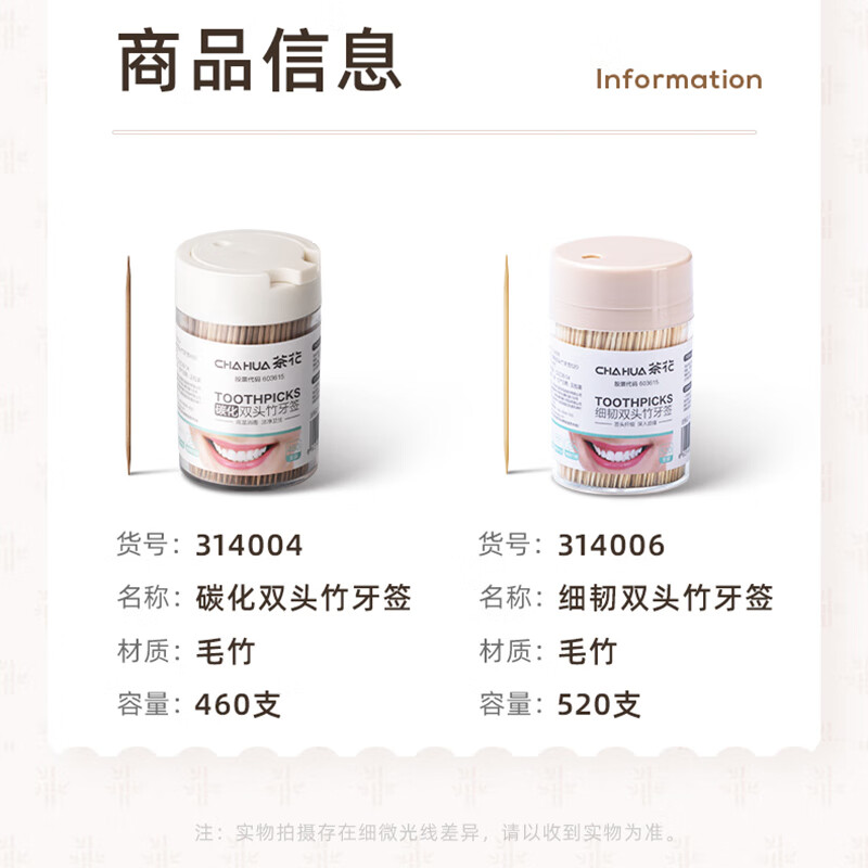 茶花一次性牙签碳化牙签高档家用便携牙签盒组合装980只314004+314006高清大图