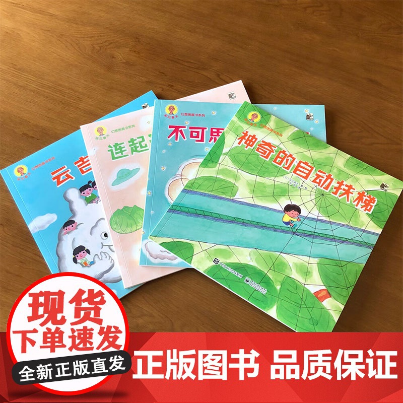 深见春夫幻想图画书系列 全4册 3-6岁 深见春夫 著 绘本高清大图