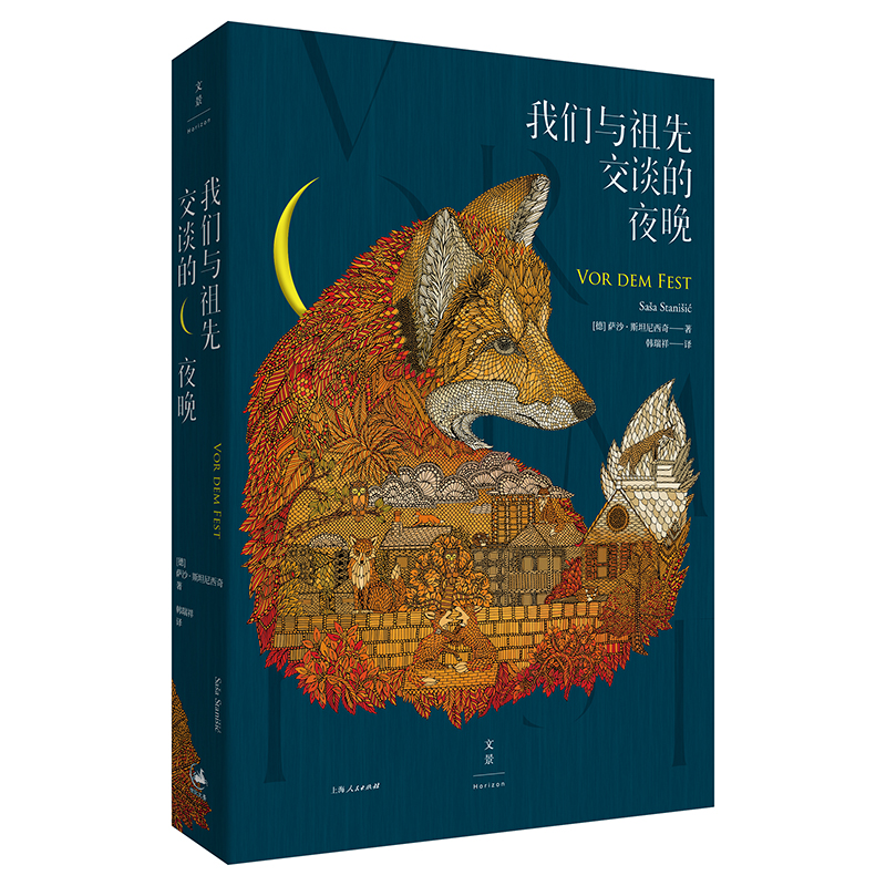 [M]我们与祖先交谈的夜晚-9787208158382高清大图