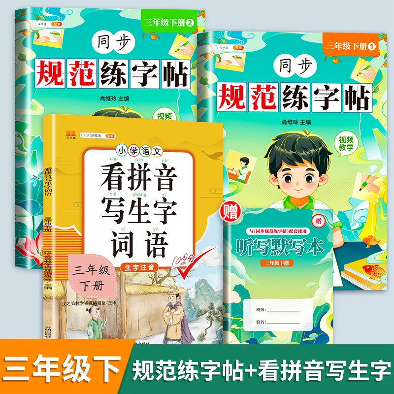 [赠听写默写本]练字帖+阅读理解 三年级下 [正版]三年级下册字帖规范练字帖每日一练同步人教版语文生字练字本描红斗半匠3高清大图