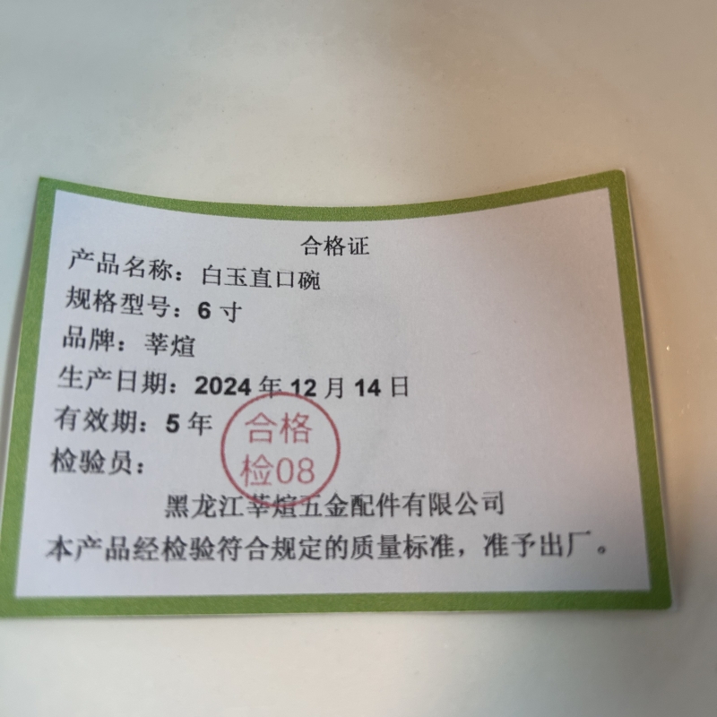 莘煊 白玉直口碗 6寸 个高清大图