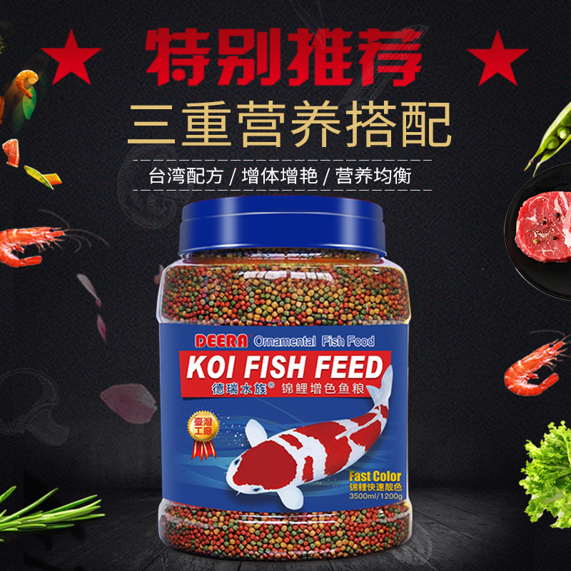 锦鲤饲料鱼食金鱼专用观赏鱼上浮鱼料通用型小颗粒鱼饲料淡水鱼粮高清大图