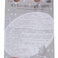 达因 伊可新维生素AD滴剂30粒(0-1岁)儿童婴幼儿ad佝偻病维生素D缺乏
