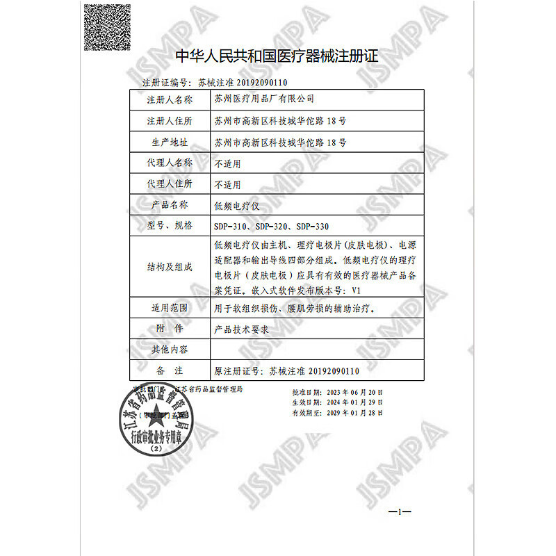 鱼跃(yuwell)*便携电疗仪医用家用理疗按摩仪器腰椎肩周辅助治疗 低频理疗仪高性价比SDP-330白色