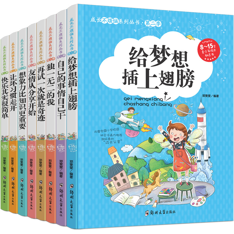 [正版]8册成长不烦恼第二季小学生课外书7-8-9-10-12-15岁儿童文学读物三年级四年级五年级六年级课外书阅读儿童高清大图