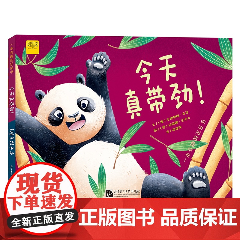 一本有趣的正反书:今天真带劲!/ 今天好无聊!高清大图