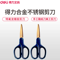得力(deli)6053合金不锈钢剪刀 2把蓝色 特氟龙镀层剪刀 办公桌面小剪刀 手工裁纸刀美工剪刀