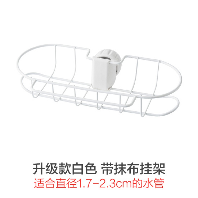 厨房用品不锈钢水龙头置物架抹布沥水架水收纳架家用大全收纳层架三维工匠 升级款铁艺白带抹布挂