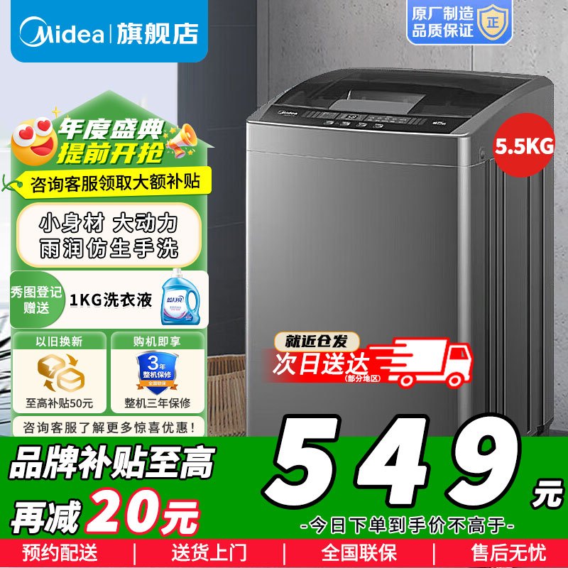 [官方正品]美的5.5KG洗衣机波轮全自动小型迷你家用空间宿舍租房家用智能预约免清洗销冠品质电机MB55V33CE