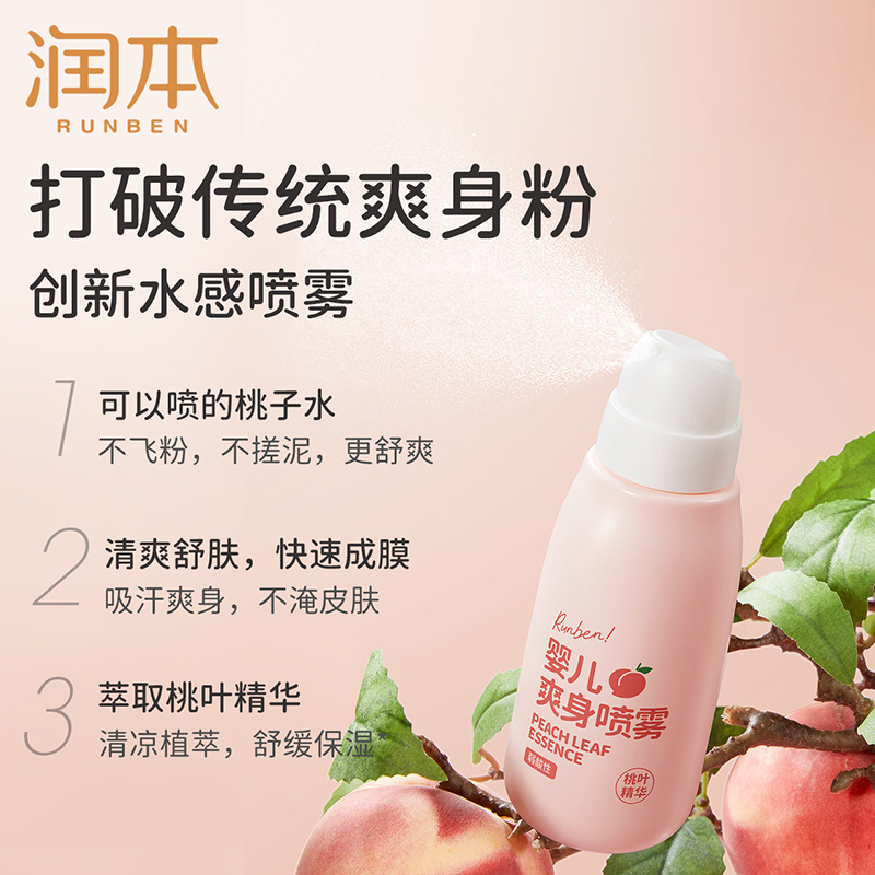 润本 婴儿爽身喷雾(桃叶精华) 150ml高清大图