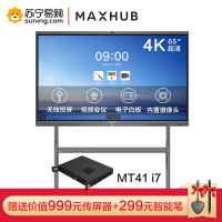 MAXHUB会议平板 V5标准版 65英寸电子白板一体机电视 SC65CDB+i7模块+ST33支架+再送传屏器和智能笔