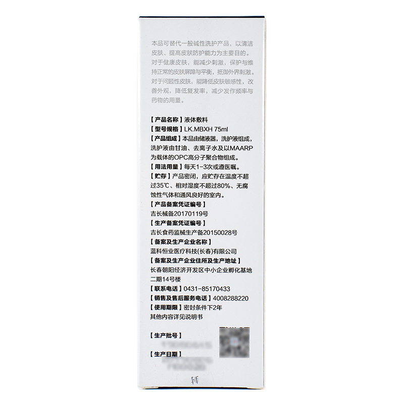 蓝润蓝科肤医用洗面奶弱酸性氨基酸洁面乳75ml控油面部洗护清洁洁面乳