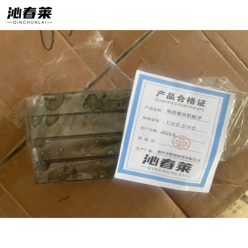 沁春莱电动套丝机板牙1/2寸-3/4寸/对高清大图