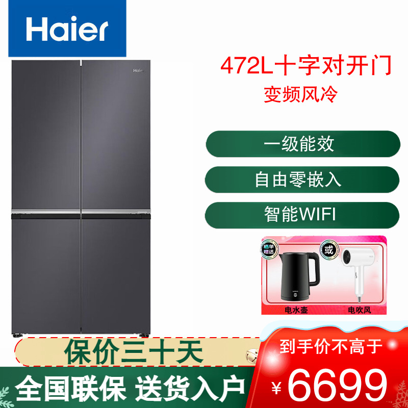 海尔十字对开门冰箱BCD-472WGHTDB9SJU1