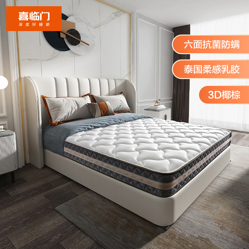 喜临门旗舰店正品床垫椰棕棕垫硬垫弹簧经济型 随心B