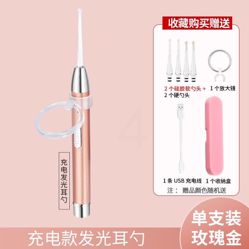 [玫瑰金]充电款发光耳勺/送软勺头 挖耳勺儿童专用扣耳勺发光软头硅胶婴儿掏耳屎朵神器宝宝带灯可视