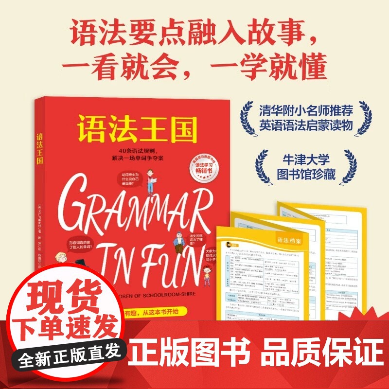 [央视网]语法王国 赠练习册+小学语法知识点大拉页+扫码视频 美国经典英语语法启蒙书经典课外读物牛津大学图书馆珍藏BJ高清大图