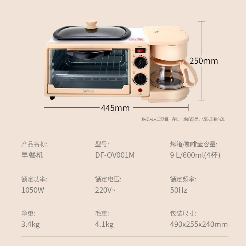 联创(Lian) DF-OV001M 早餐机 家用烤面包机咖啡机电烤箱煎蛋智能