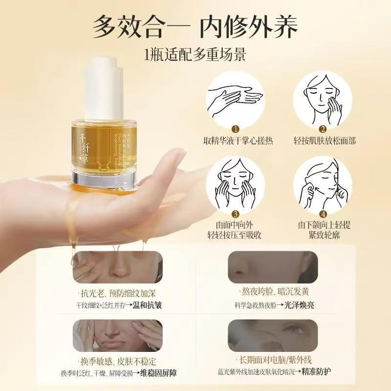 千纤草四抗焕亮修护精华液补水保湿舒缓修护补充紧致高清大图