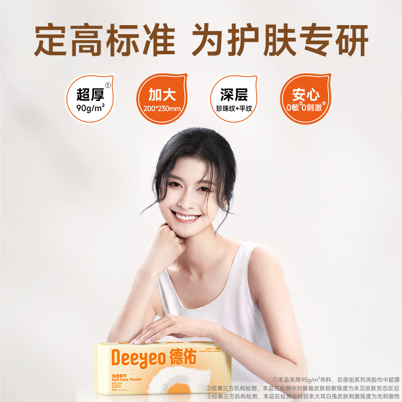 德佑 云朵抽取式珍珠纹洗脸巾50片(2包/组)高清大图