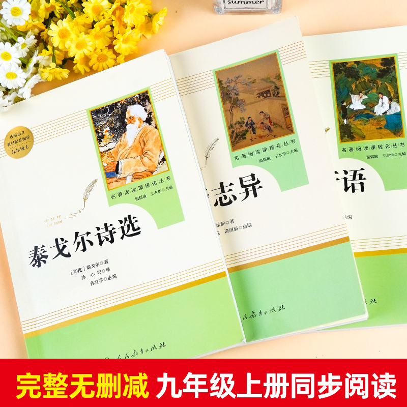 [人民教育出版社]水浒传 [正版]九年级上册人教版艾青诗选水浒传世说新语聊斋志异唐诗三百首泰戈尔诗选初中课外阅读书籍初三