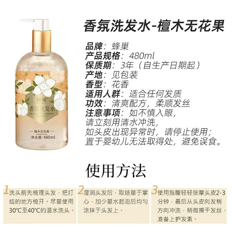 蜂花 蜂巢香氛洗发沐浴组合 洗发水480ml+沐浴露480ml高清大图