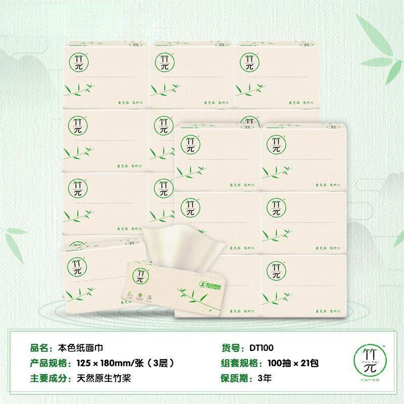心相印竹π三层塑装纸面巾100抽 21包装