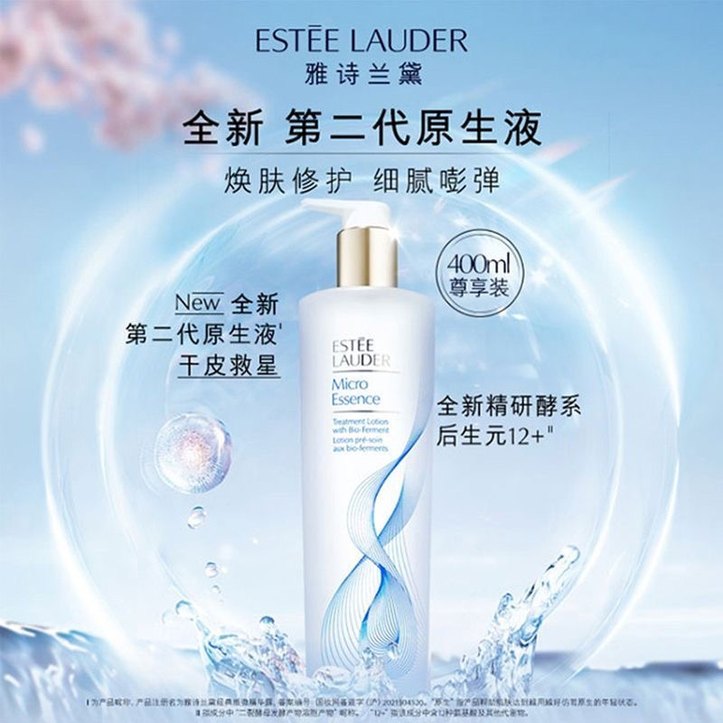 雅诗兰黛(Estee Lauder樱花原生液樱花精华爽肤水深层滋润款清爽款400ml大容量